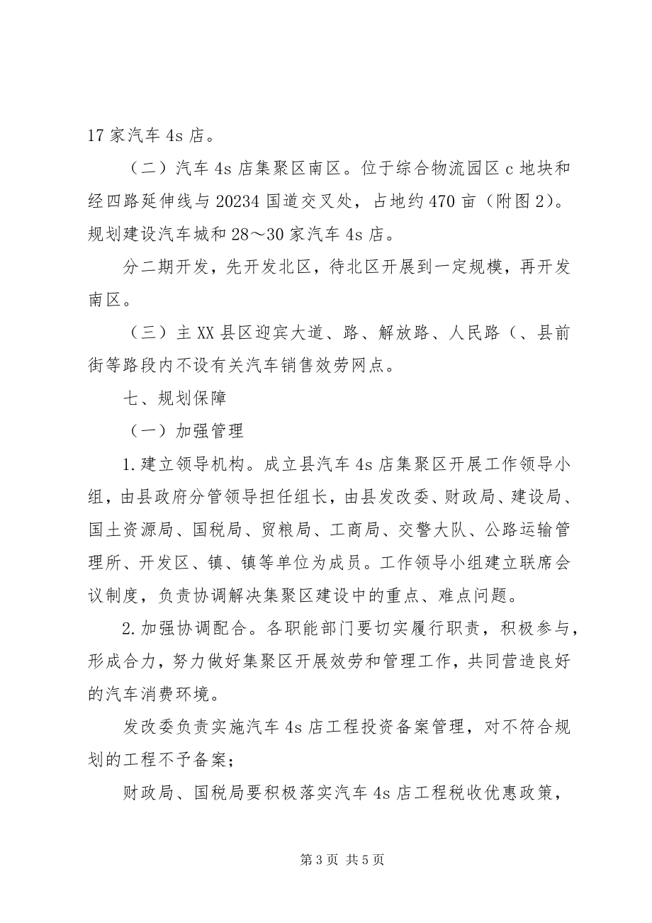 2023年汽车贸易区规划方案.docx_第3页