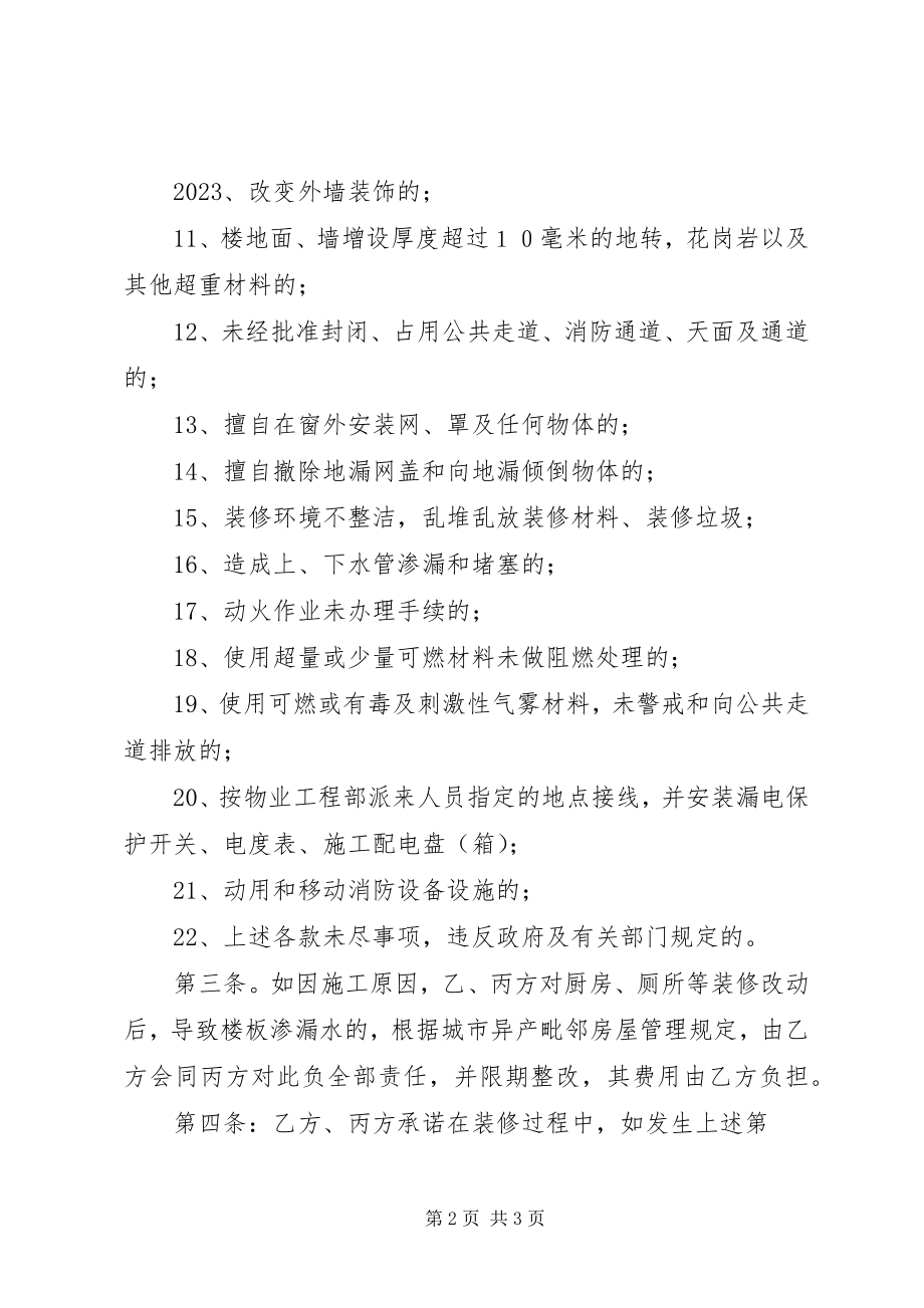 2023年暂不装修承诺书.docx_第2页