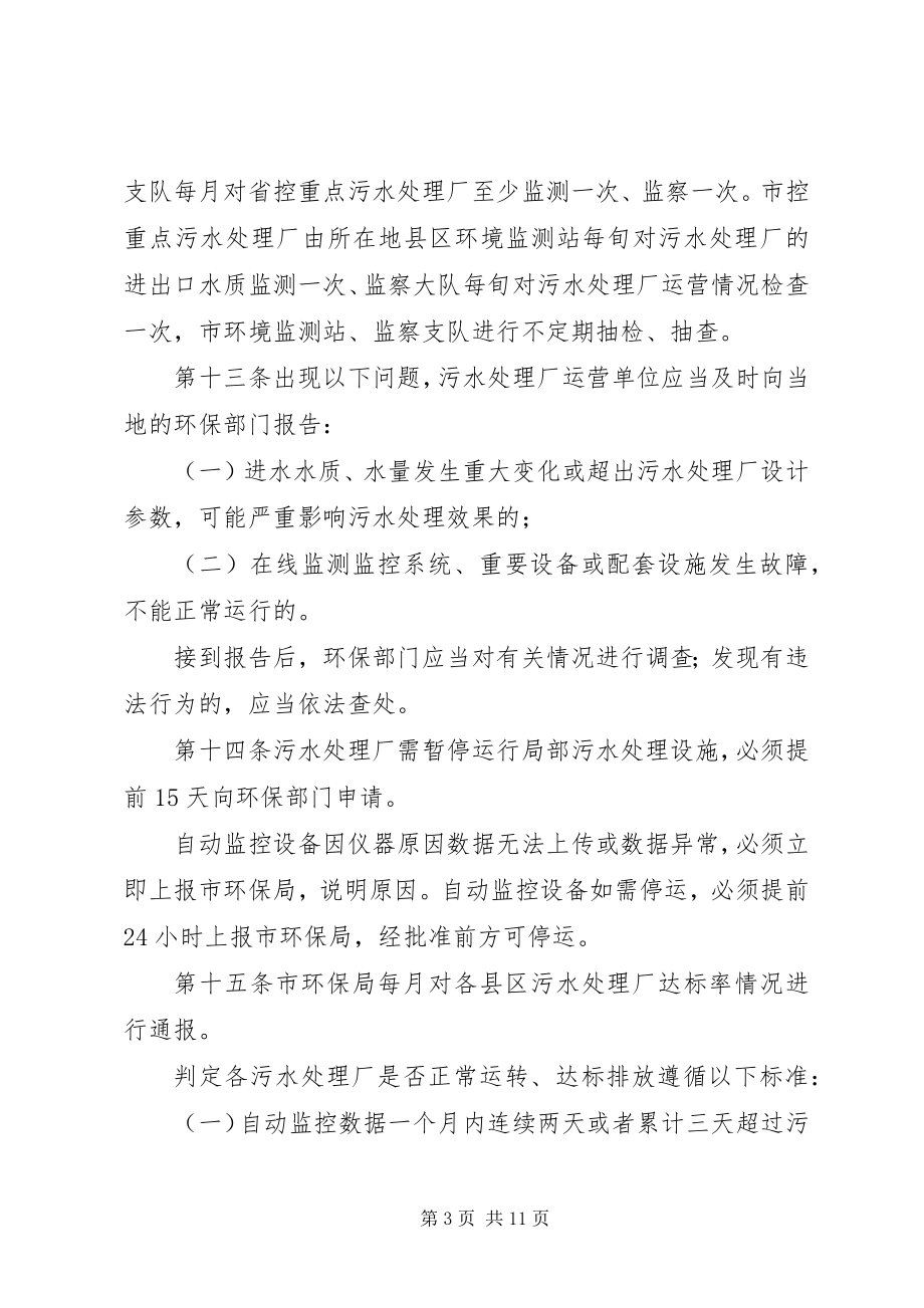 2023年XX省城镇污水处理厂管理办法新编.docx_第3页