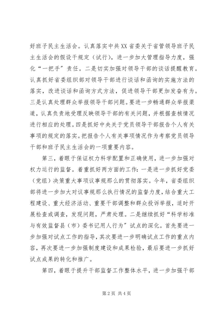 2023年省干部监督工作计划.docx_第2页