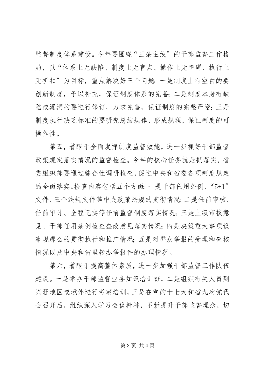 2023年省干部监督工作计划.docx_第3页