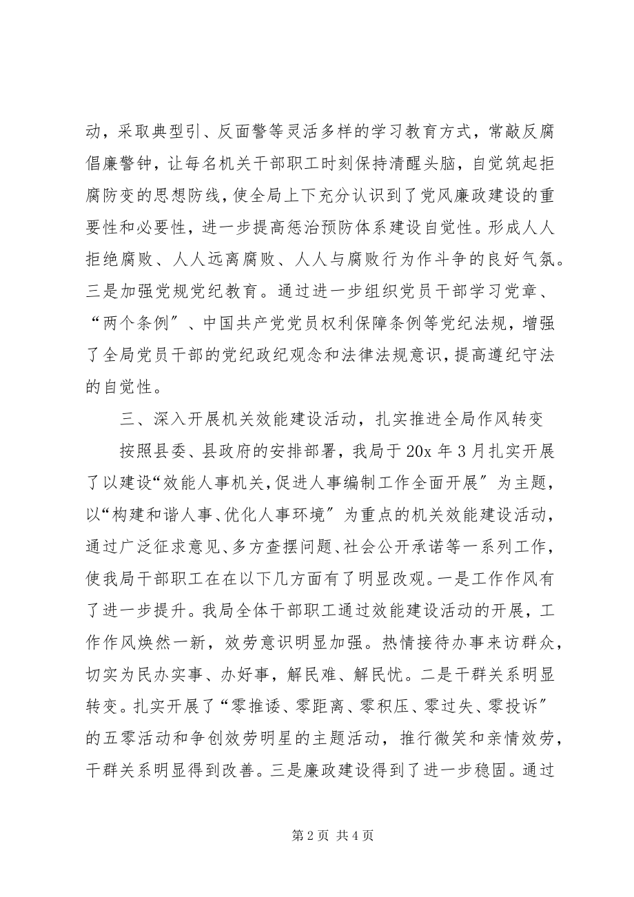 2023年人事局党风廉政建设半年总结.docx_第2页