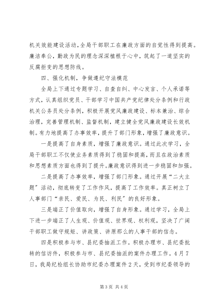 2023年人事局党风廉政建设半年总结.docx_第3页