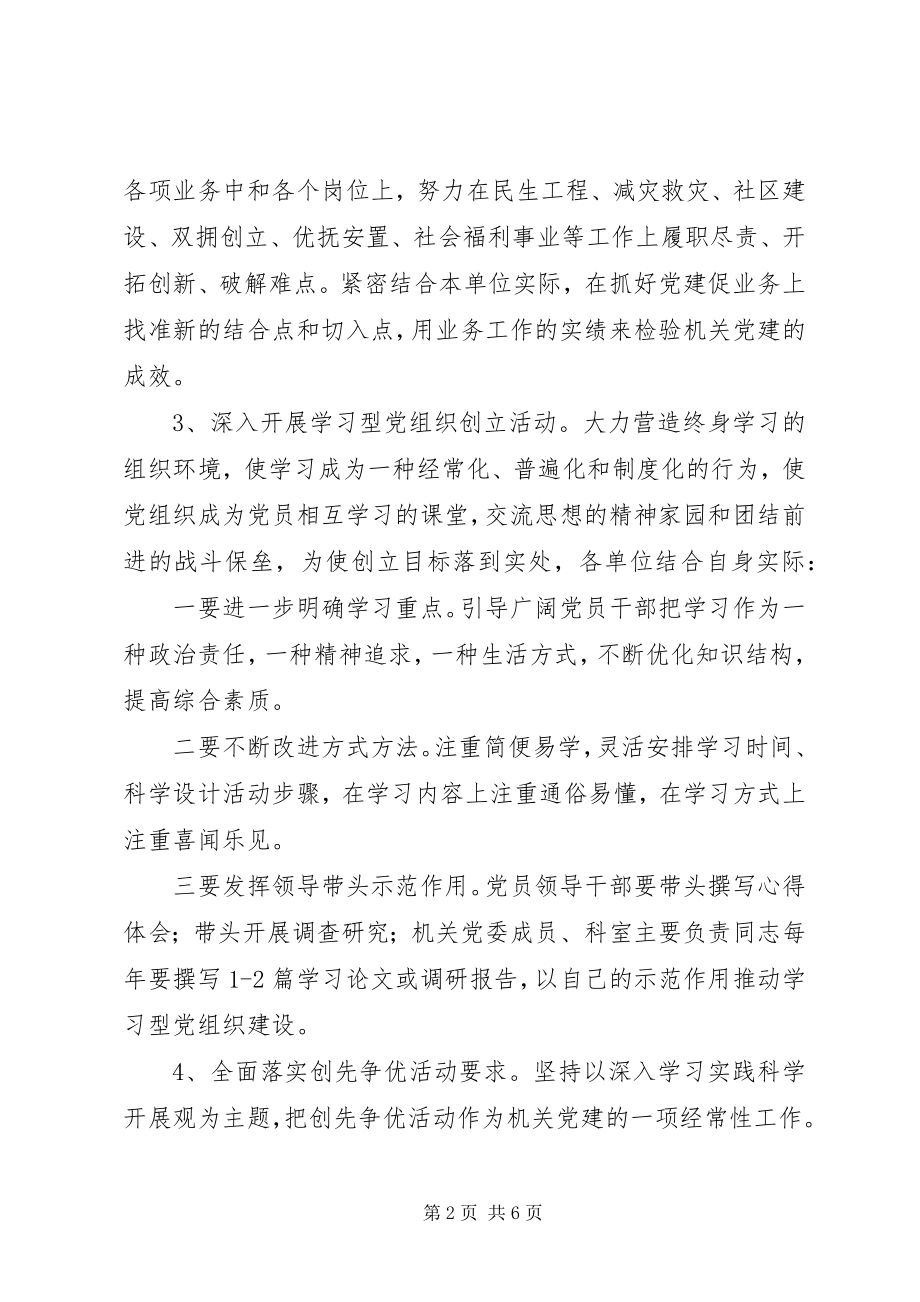 2023年民政机关党委党建工作计划.docx_第2页