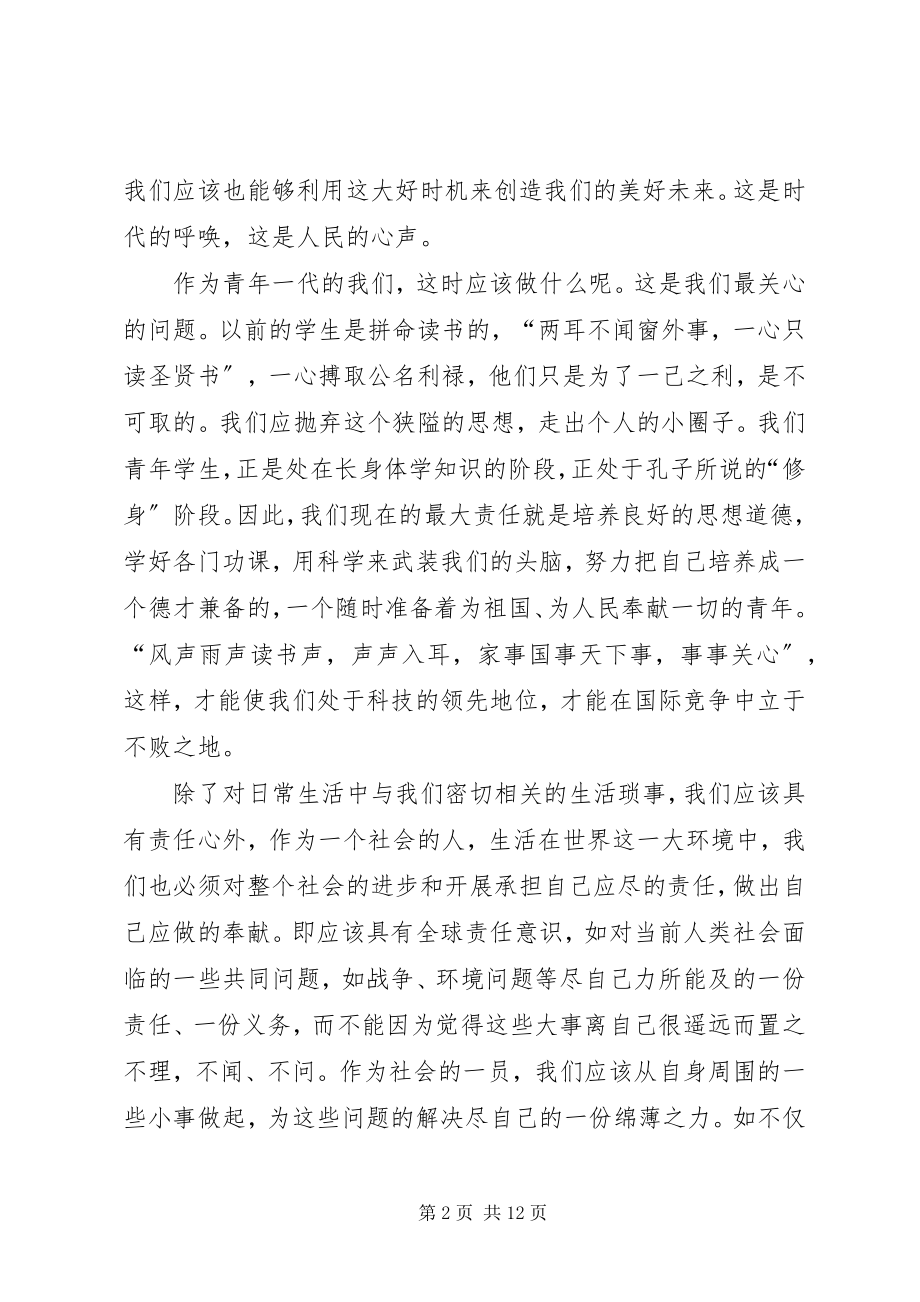 2023年《学会感恩担当责任》的读后感新编.docx_第2页