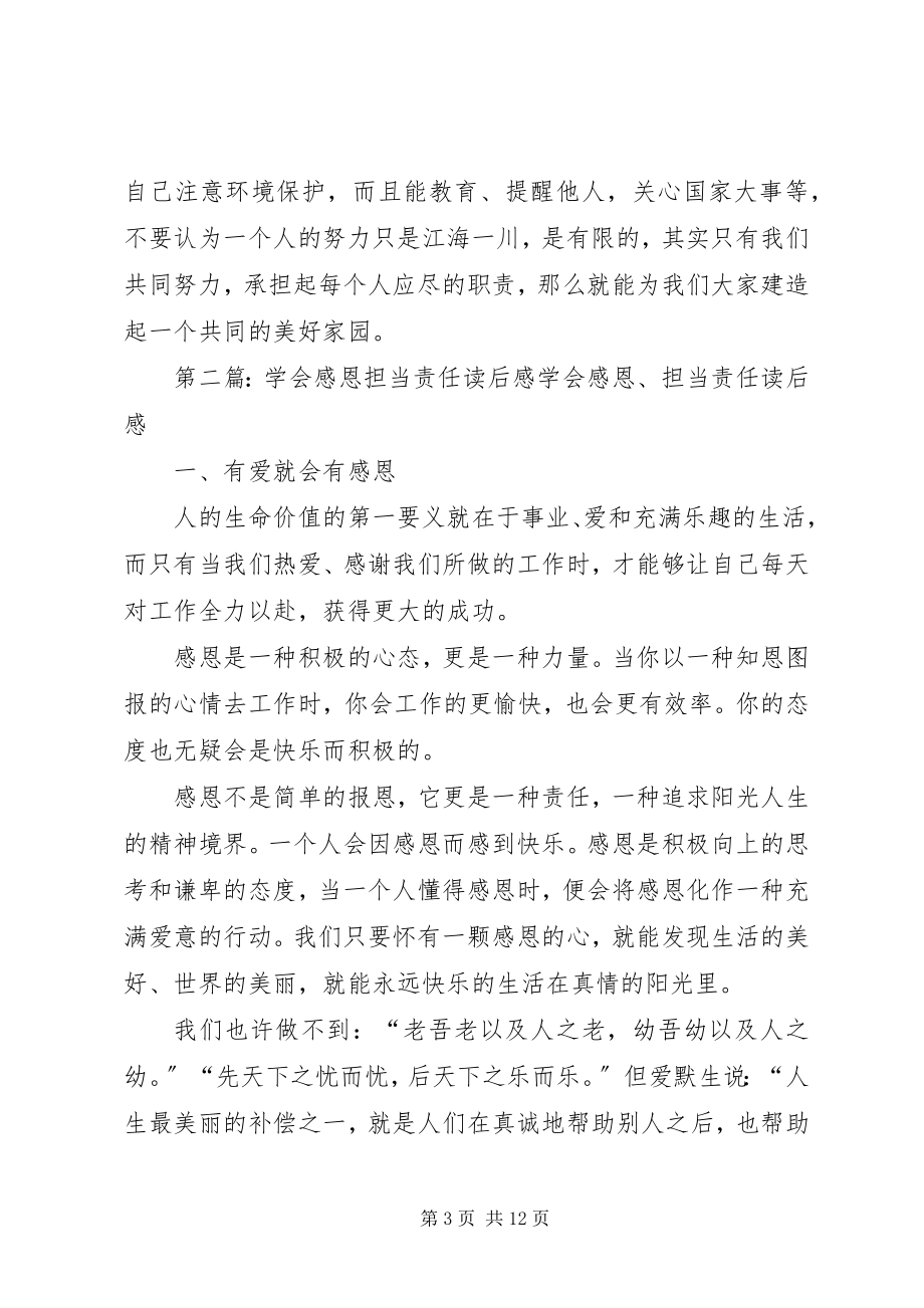 2023年《学会感恩担当责任》的读后感新编.docx_第3页