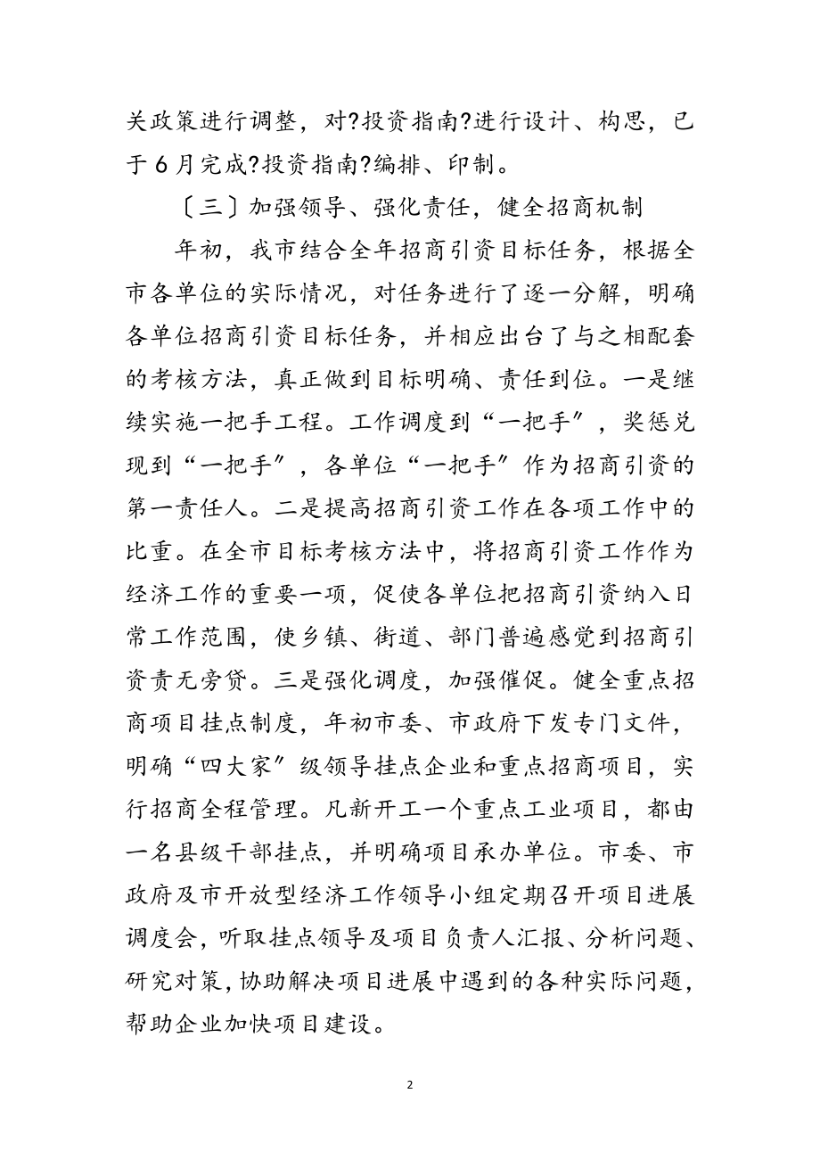 2023年招商局上半年汇总及下半年安排范文.doc_第2页