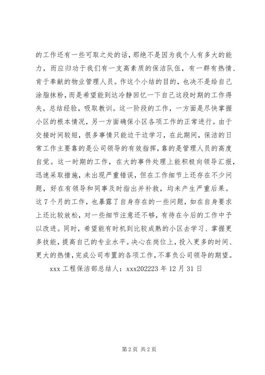 2023年清洁工年终总结2篇.docx_第2页