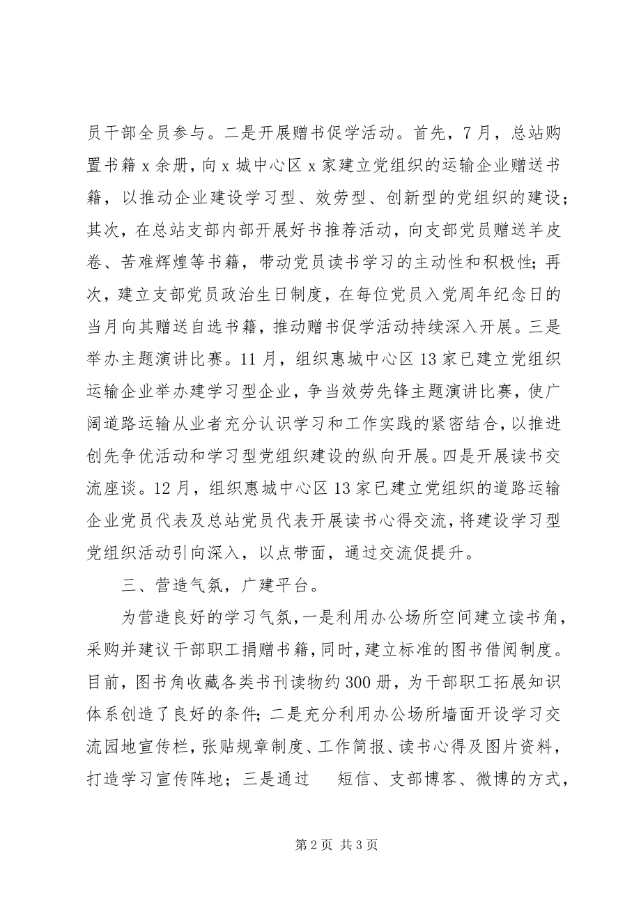 2023年学习型党组织建设活动总结.docx_第2页