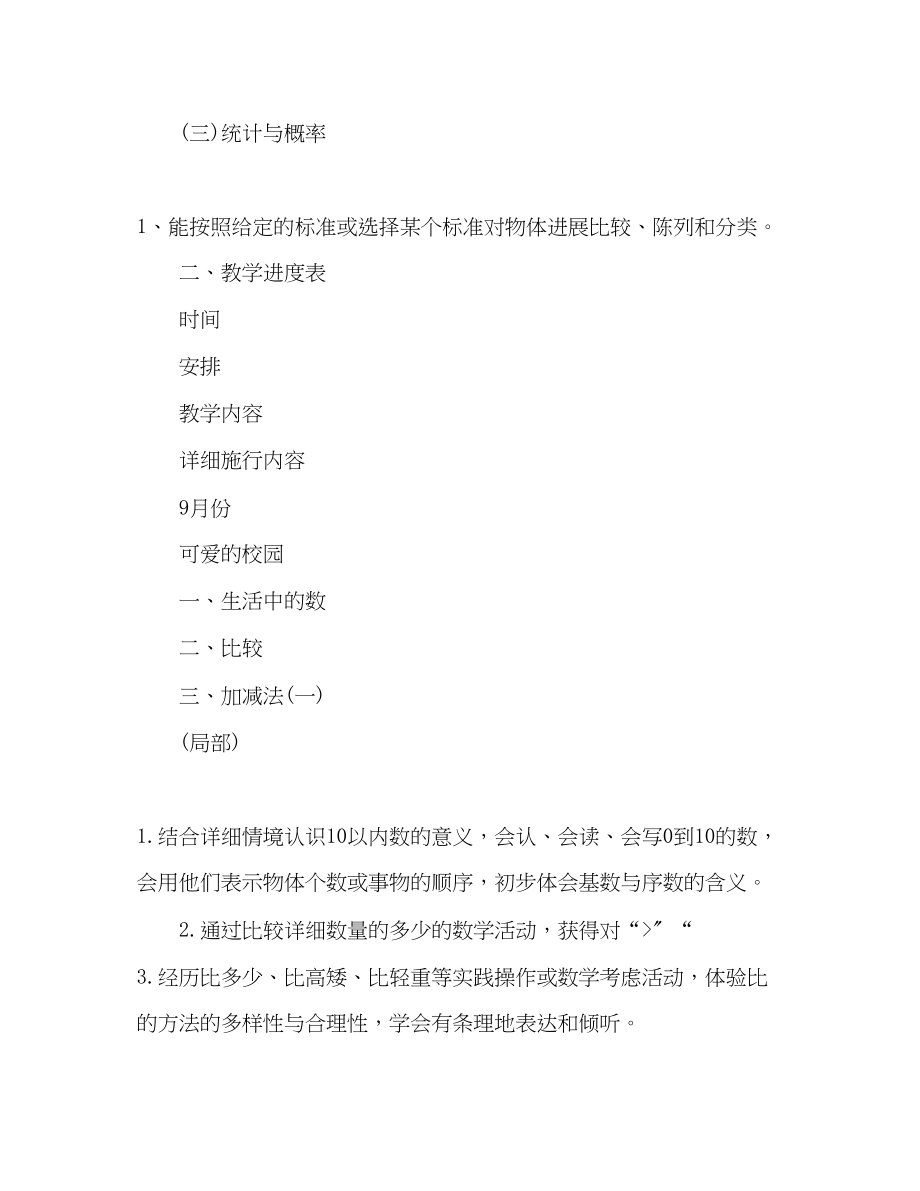 2023年一级开学第一周教学工作计划范本.docx_第2页