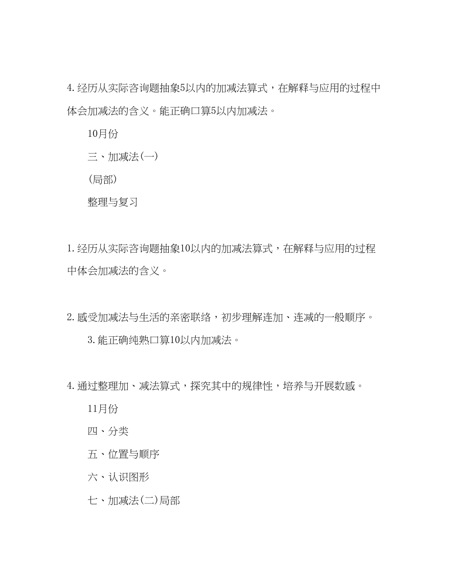 2023年一级开学第一周教学工作计划范本.docx_第3页