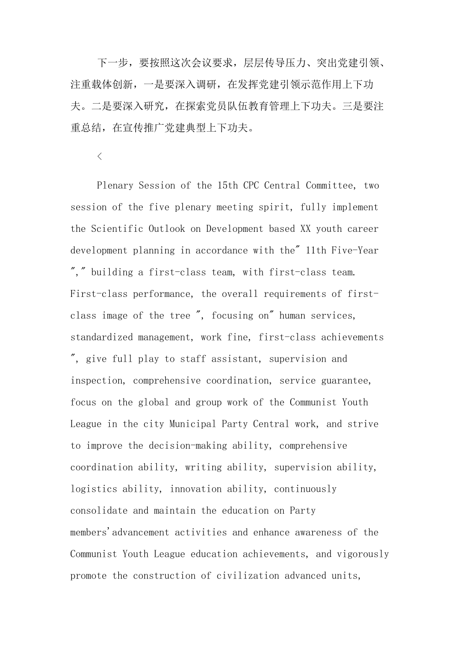 2023年抓基层党建工作点评意见2.docx_第2页