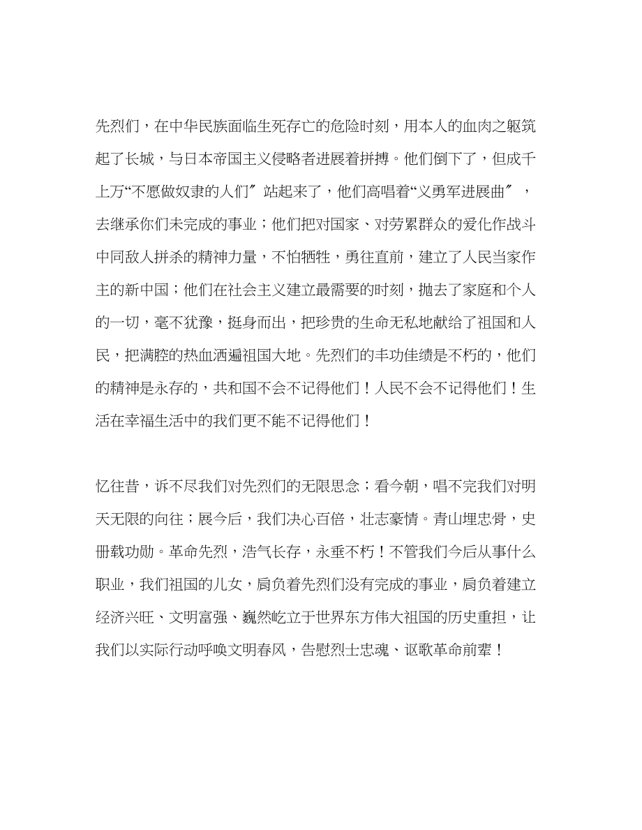 2023年第七周国旗下讲话缅怀先烈讴歌革命前辈发言稿.docx_第2页