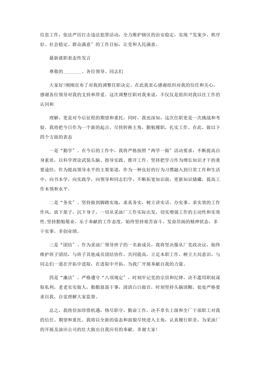 2023年就职表态性发言.docx_第2页