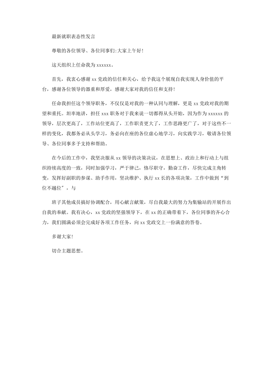 2023年就职表态性发言.docx_第3页