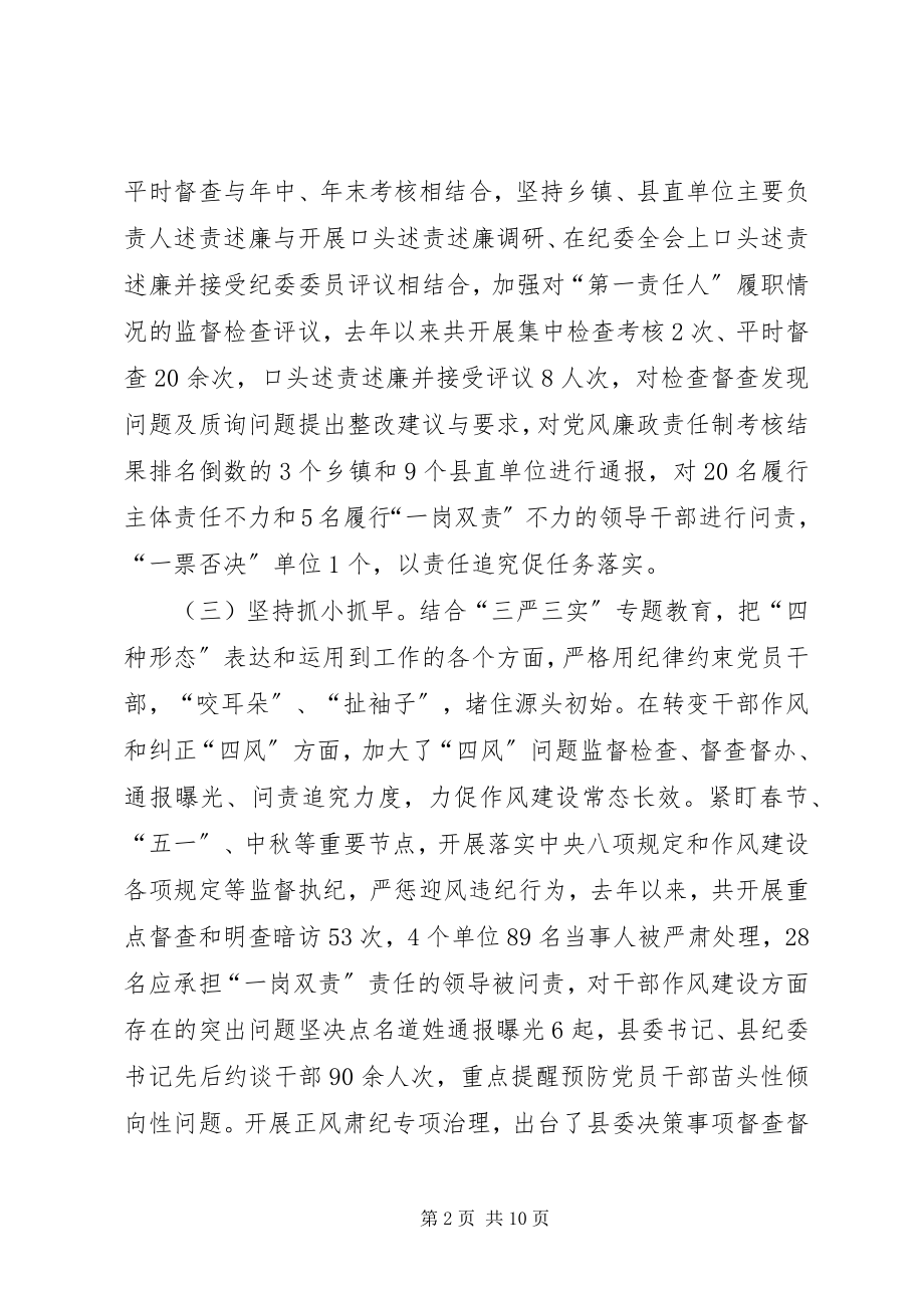 2023年基层纪委实践四种形态调研与思考.docx_第2页