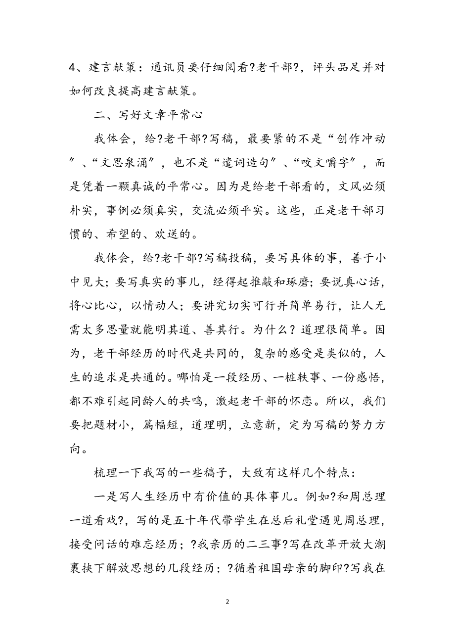 2023年机关通讯员工作心得感言参考范文.doc_第2页