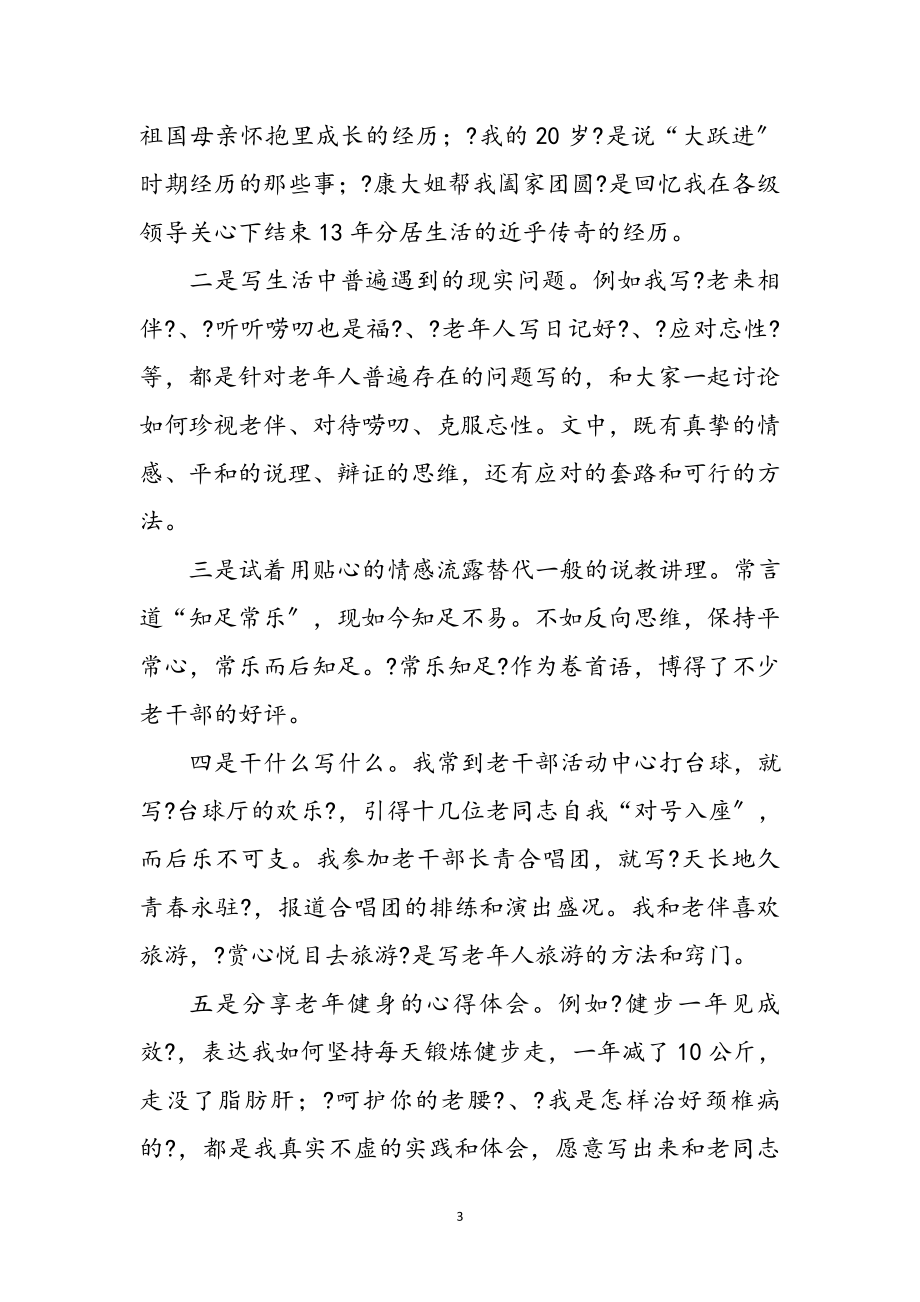 2023年机关通讯员工作心得感言参考范文.doc_第3页