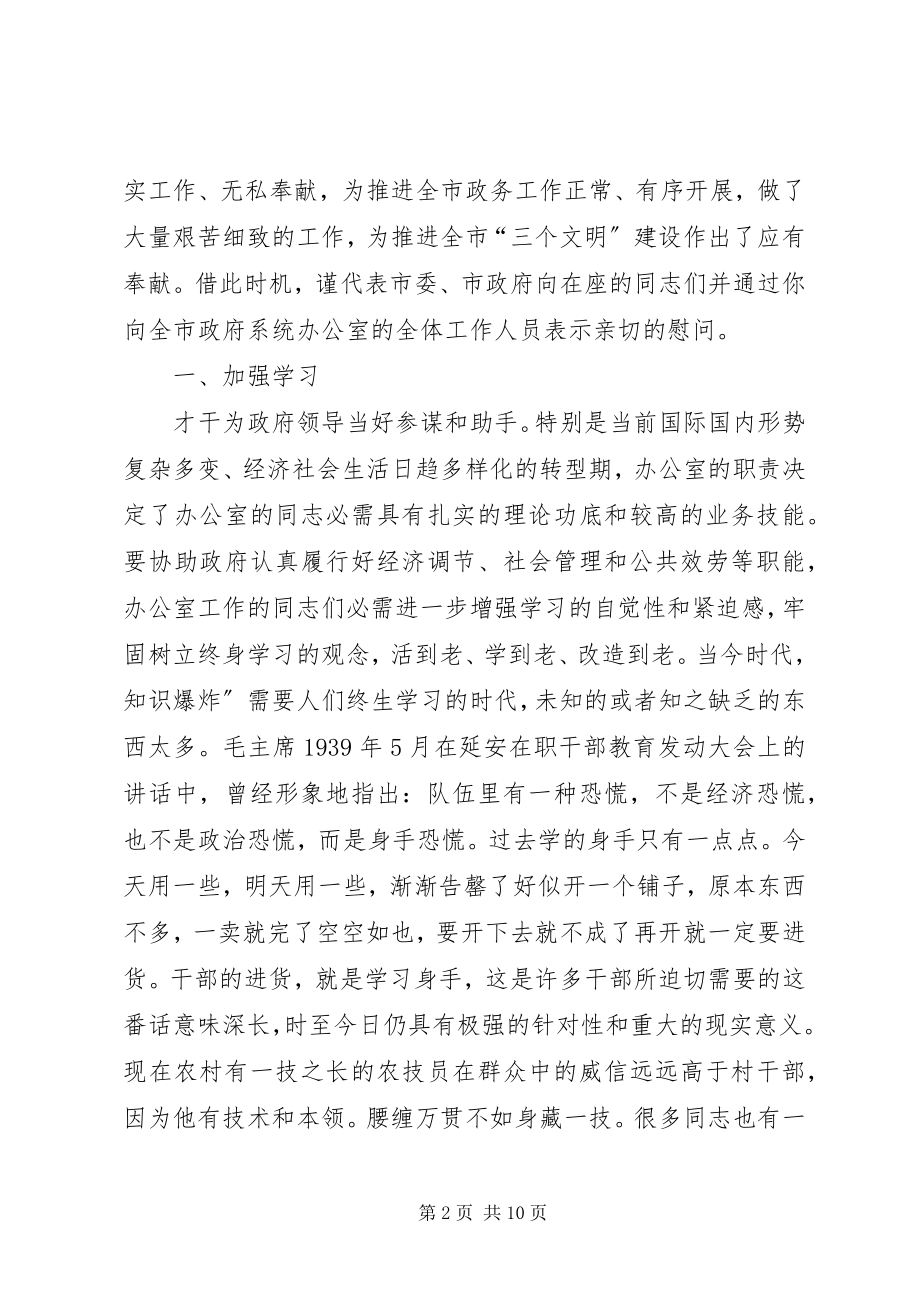 2023年办公室主任专题会致辞新编.docx_第2页