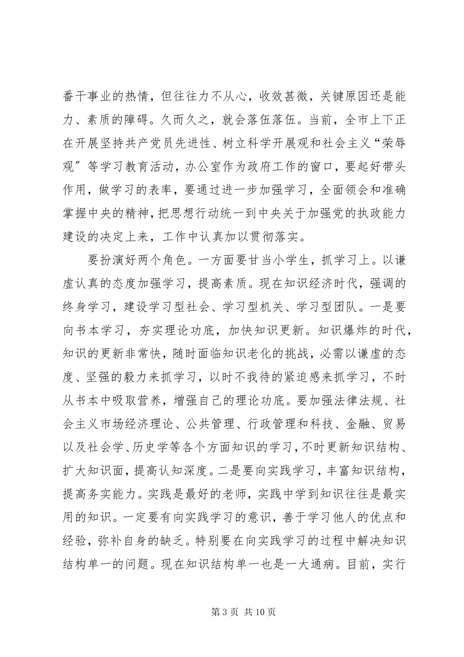 2023年办公室主任专题会致辞新编.docx_第3页