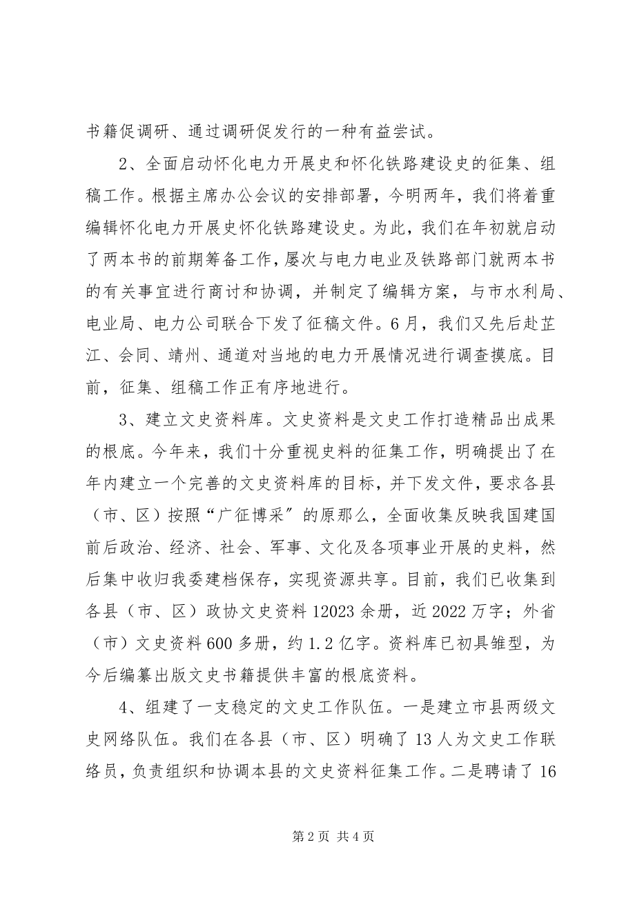 2023年人大政协半年工作总结.docx_第2页