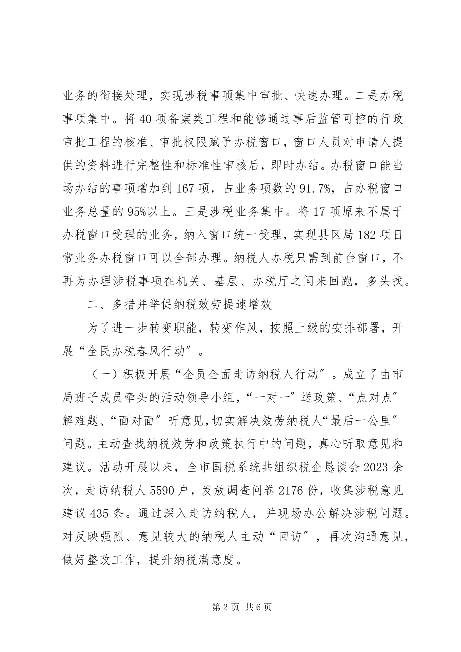 2023年国税局干部谈群教活动心得体会.docx_第2页