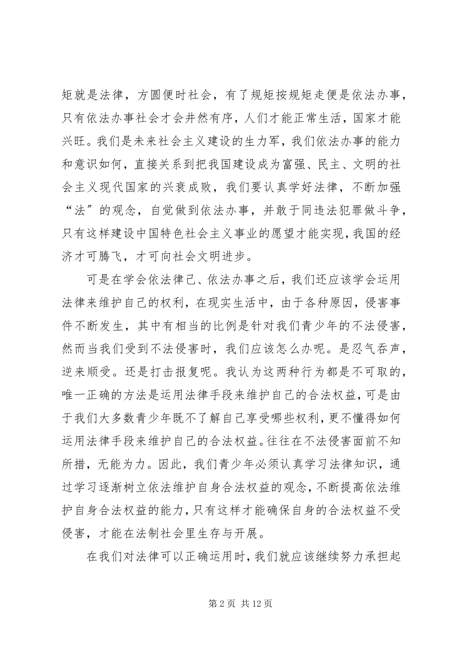 2023年人民调解法讲稿提纲.docx_第2页