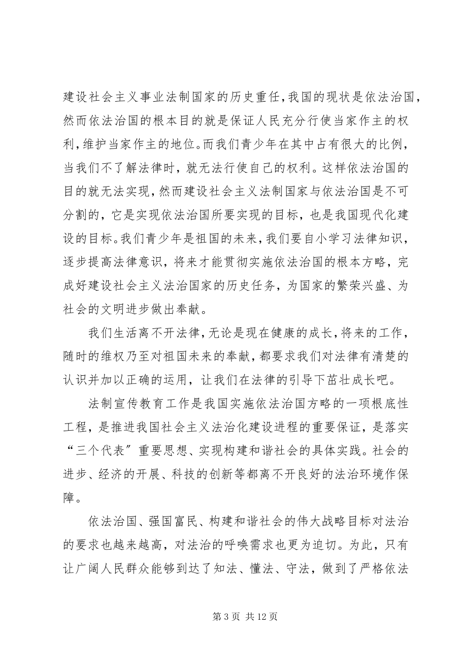 2023年人民调解法讲稿提纲.docx_第3页