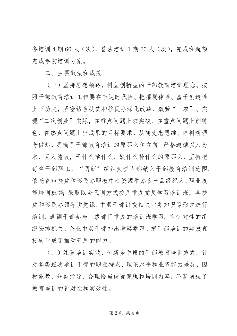 2023年扶贫办干部教育培训工作总结.docx_第2页