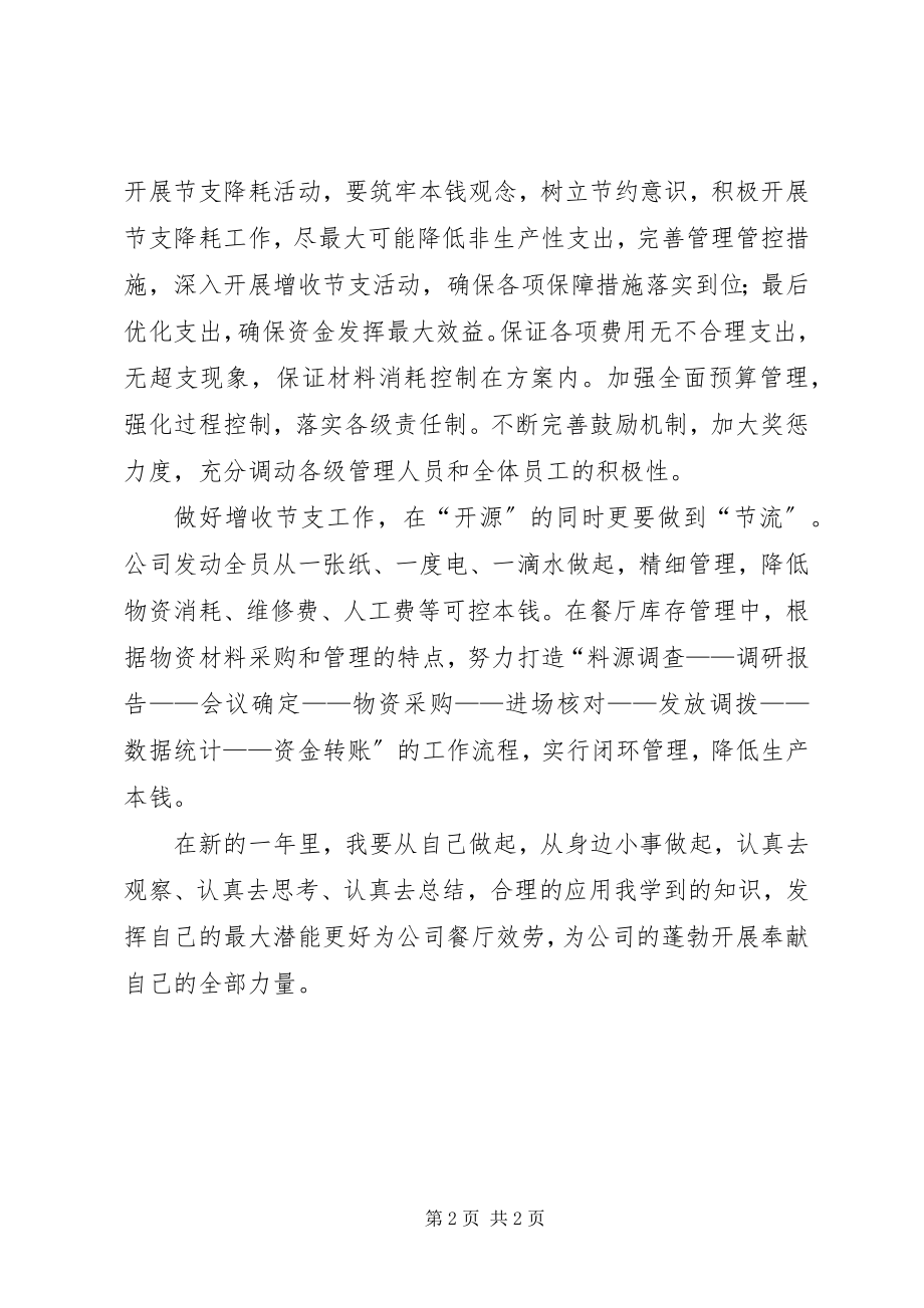 2023年企业提质降本综合管控方案.docx_第2页