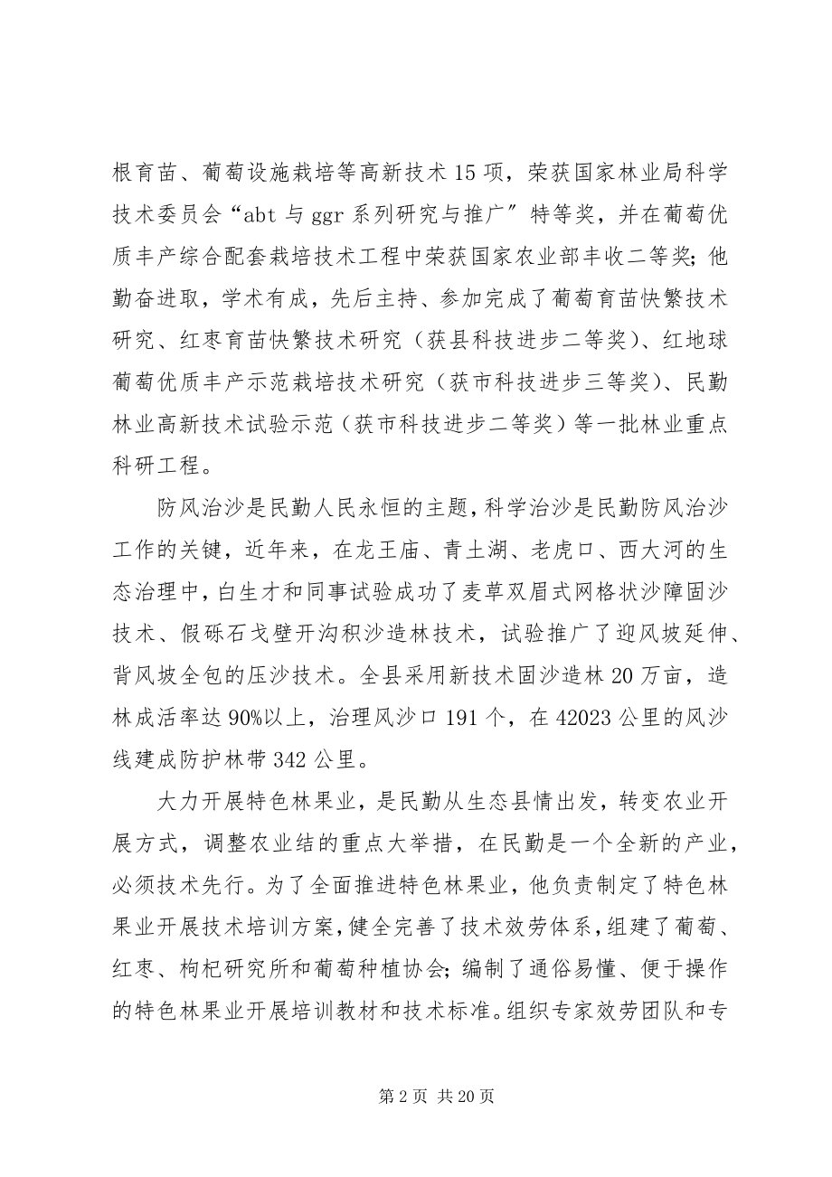 2023年林业技术推广站站先进事迹材料2.docx_第2页