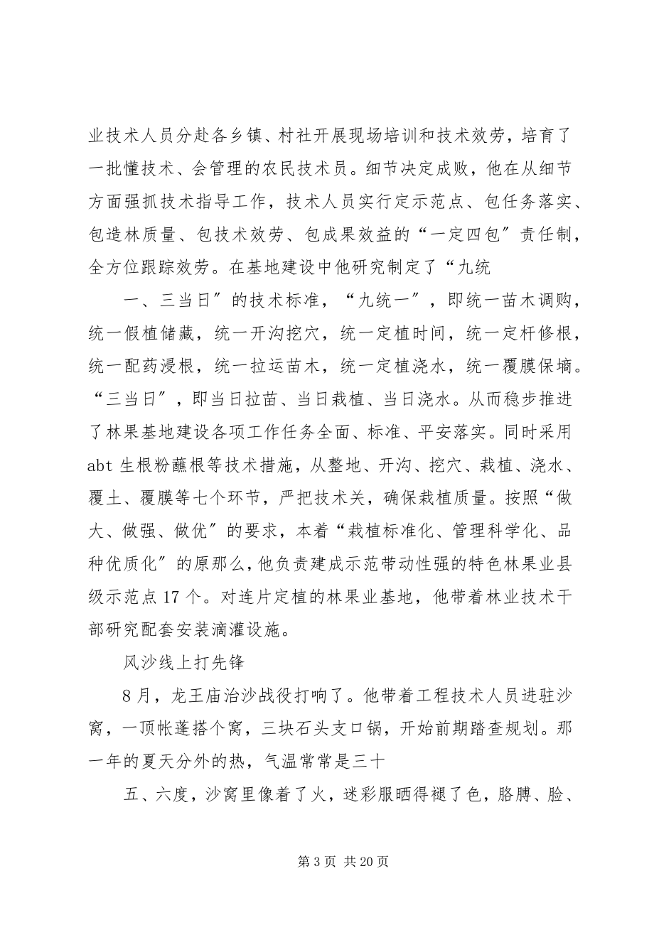 2023年林业技术推广站站先进事迹材料2.docx_第3页