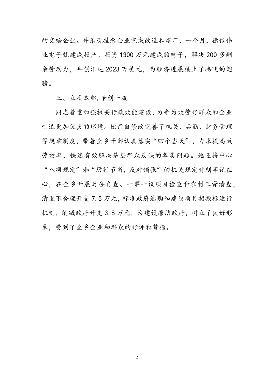 2023年县软环境建设先进个人事迹材料.docx_第2页