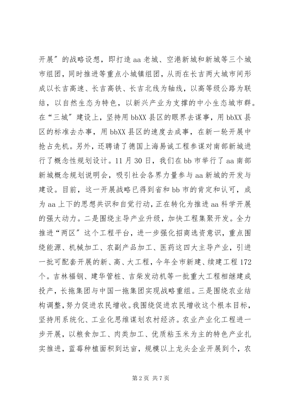 2023年市委书记述职述廉年终汇报小结.docx_第2页