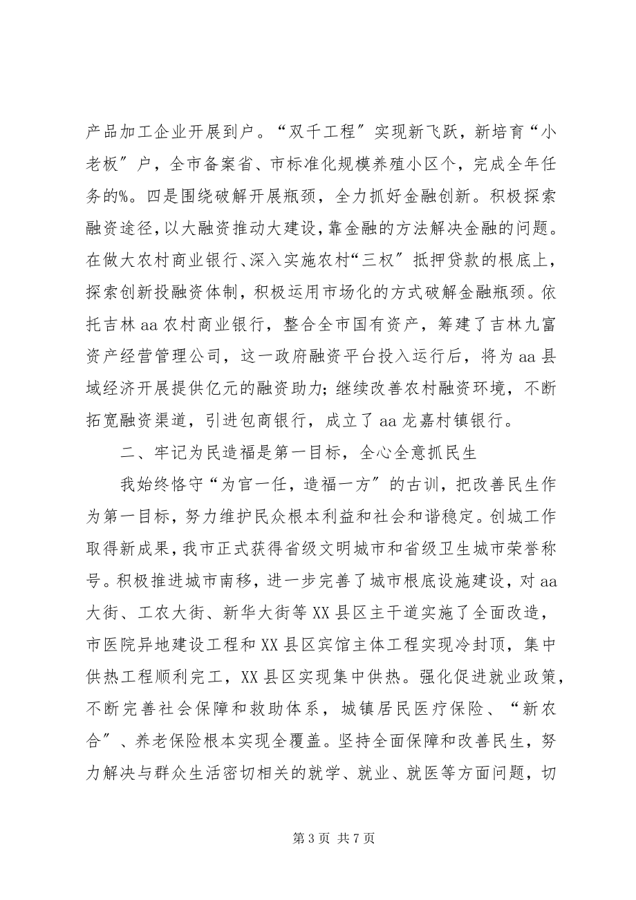 2023年市委书记述职述廉年终汇报小结.docx_第3页