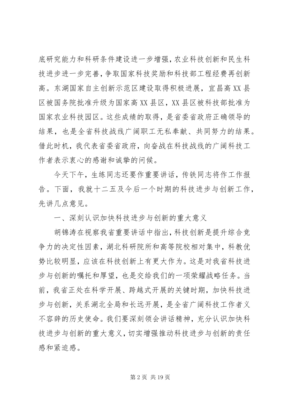 2023年科技局工作会议上的领导致辞稿.docx_第2页