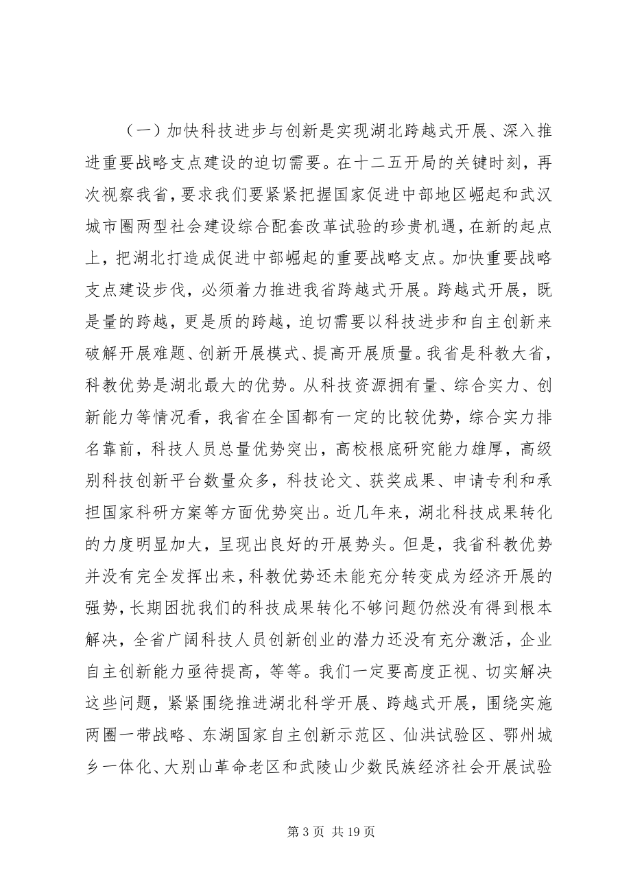 2023年科技局工作会议上的领导致辞稿.docx_第3页