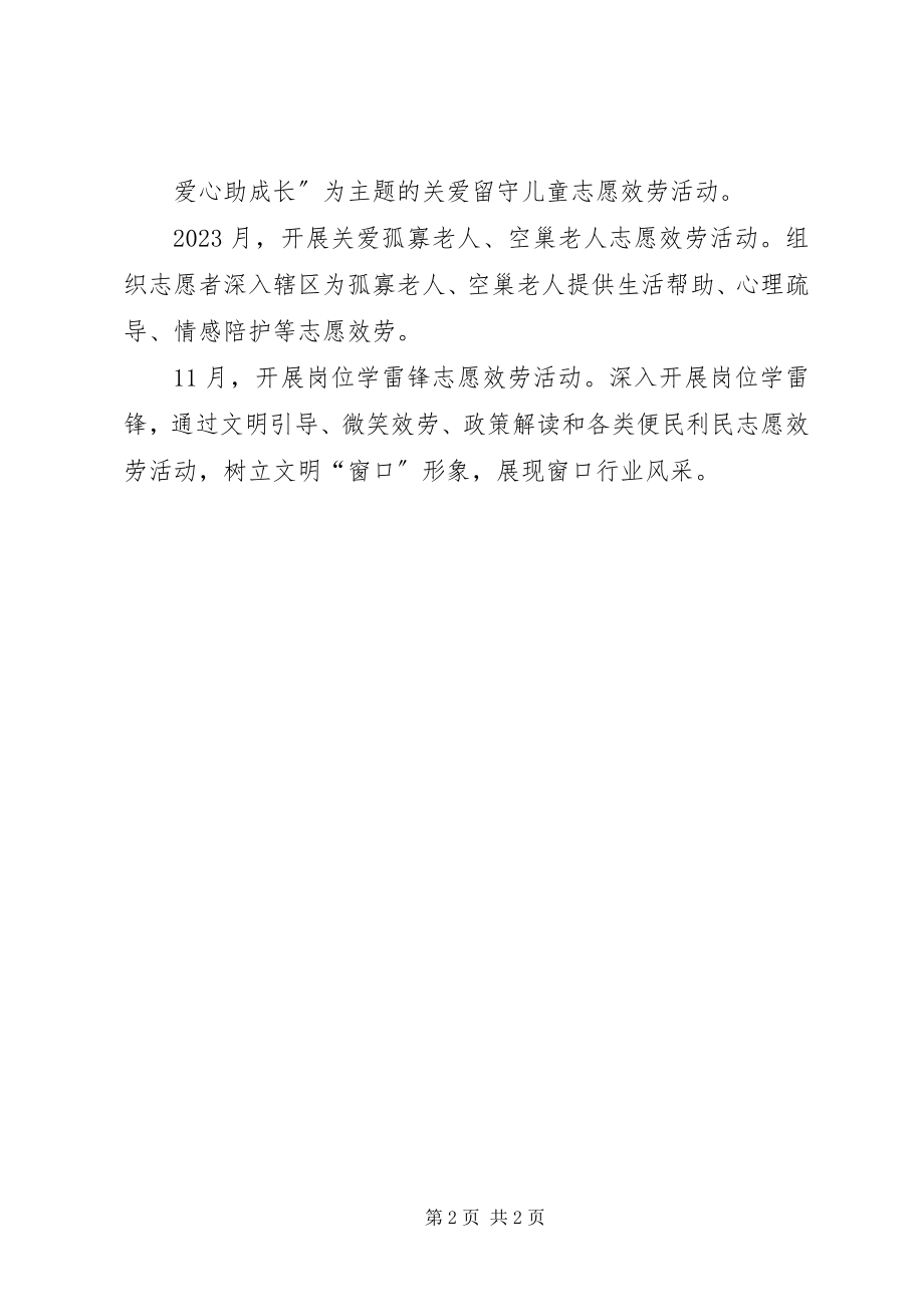 2023年XX街道西北社区志愿服务站活动计划新编.docx_第2页