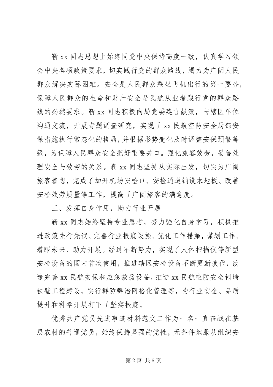 2023年四合格四诠释先进党员事迹材料讲述宣讲稿.docx_第2页