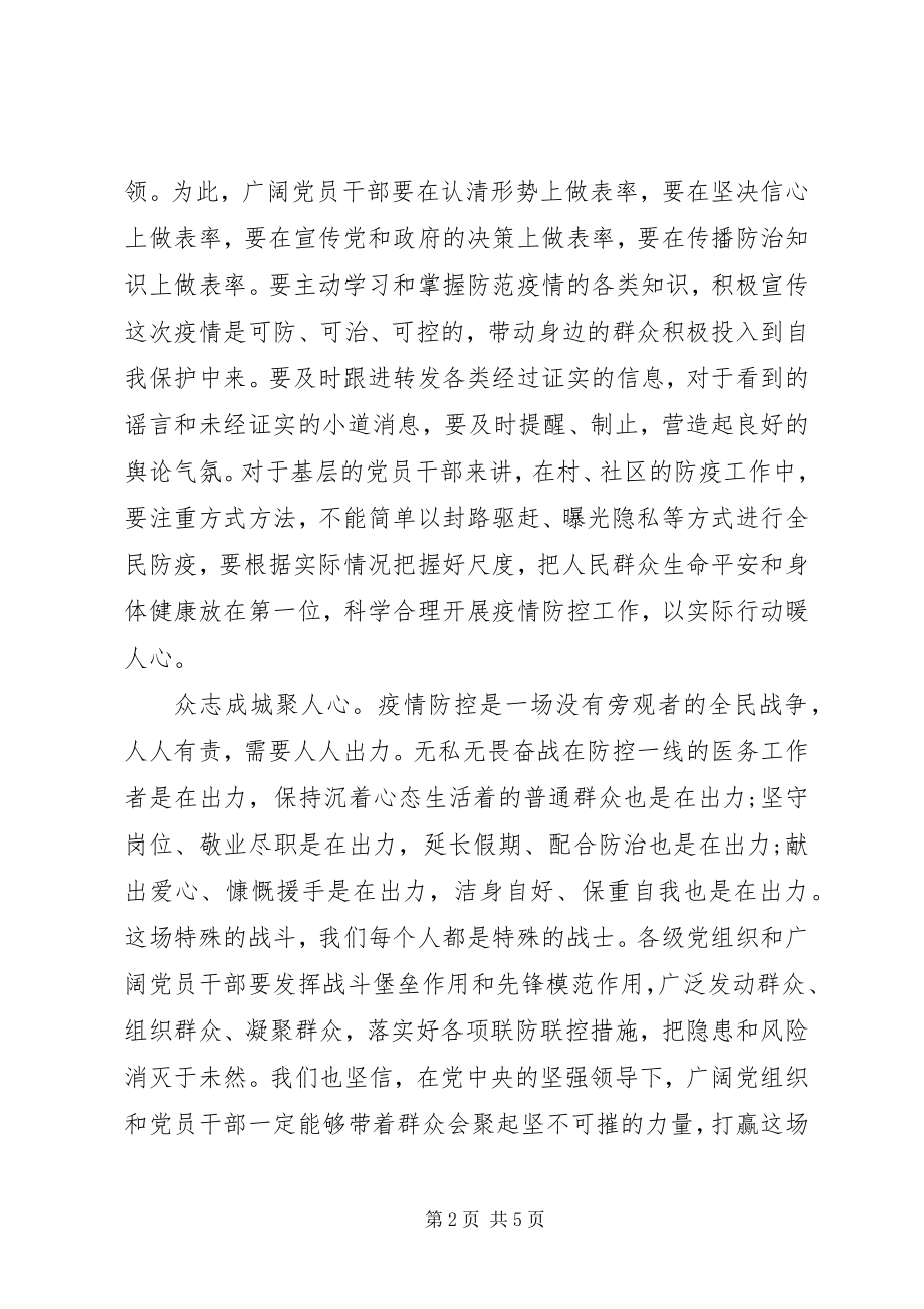 2023年疫情防控党课讲稿多篇.docx_第2页