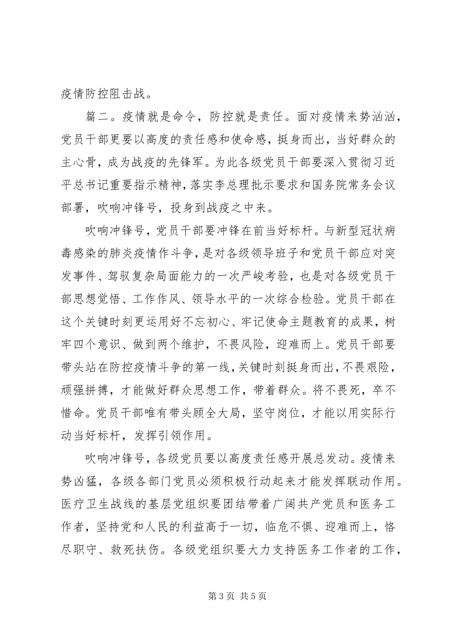 2023年疫情防控党课讲稿多篇.docx_第3页