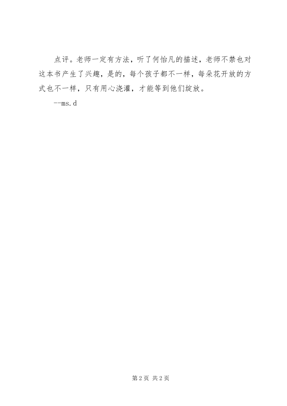 2023年《老师一有办法》读后感.docx_第2页