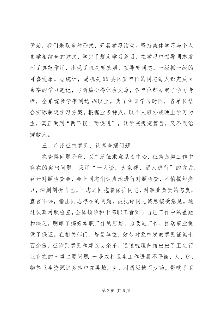 2023年县卫生局春训活动自查总结.docx_第2页