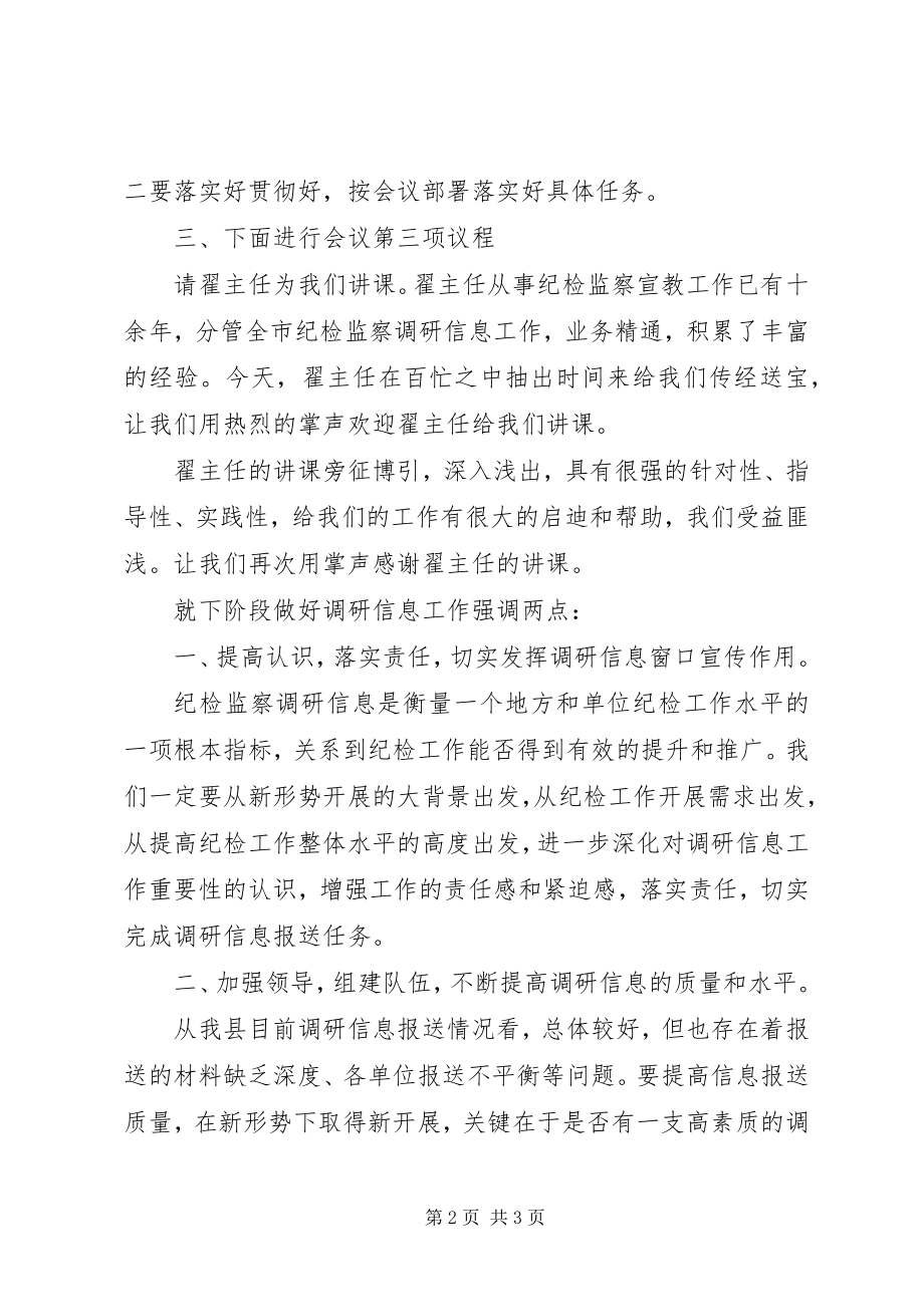 2023年调研会议主持词.docx_第2页