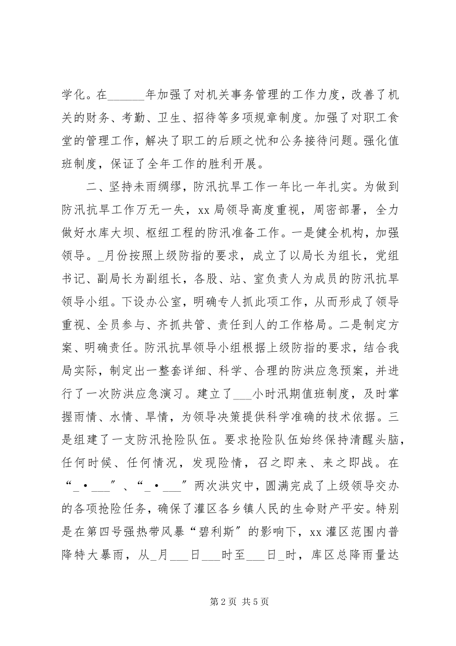 2023年农业开发管理局年终工作总结.docx_第2页