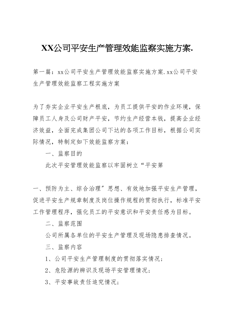 2023年公司安全生产管理效能监察实施方案新编.doc_第1页