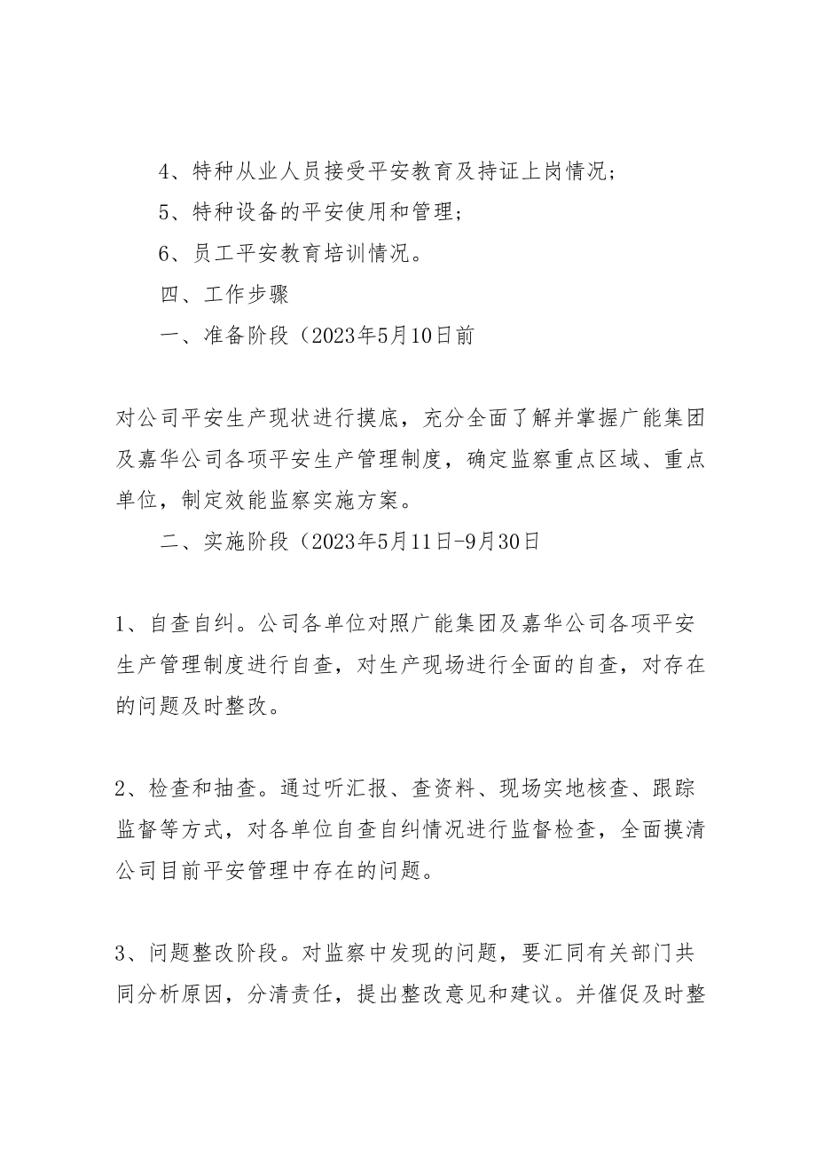 2023年公司安全生产管理效能监察实施方案新编.doc_第2页