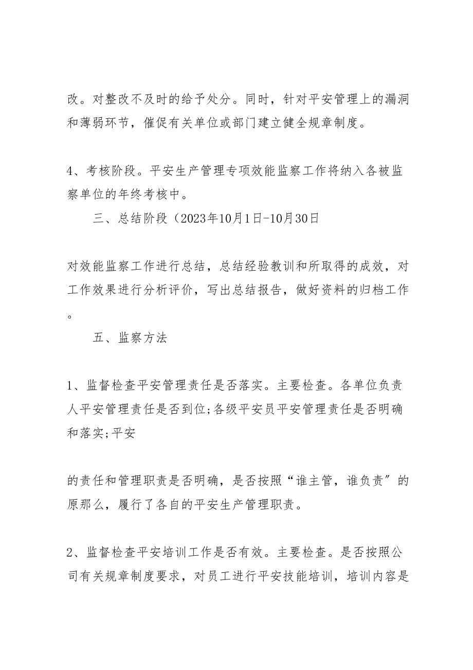 2023年公司安全生产管理效能监察实施方案新编.doc_第3页