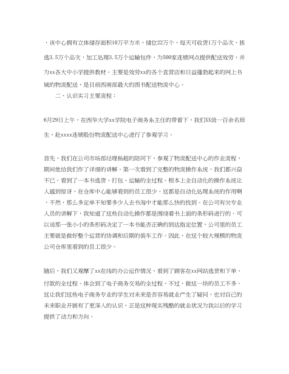 2023年电子商务实习工作自我总结.docx_第2页