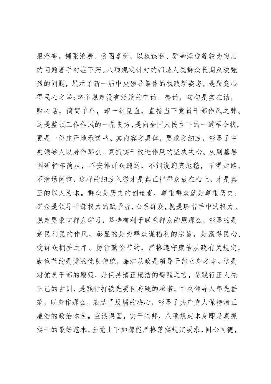 2023年村党支部学习党的八项规定心得体会新编.docx_第2页